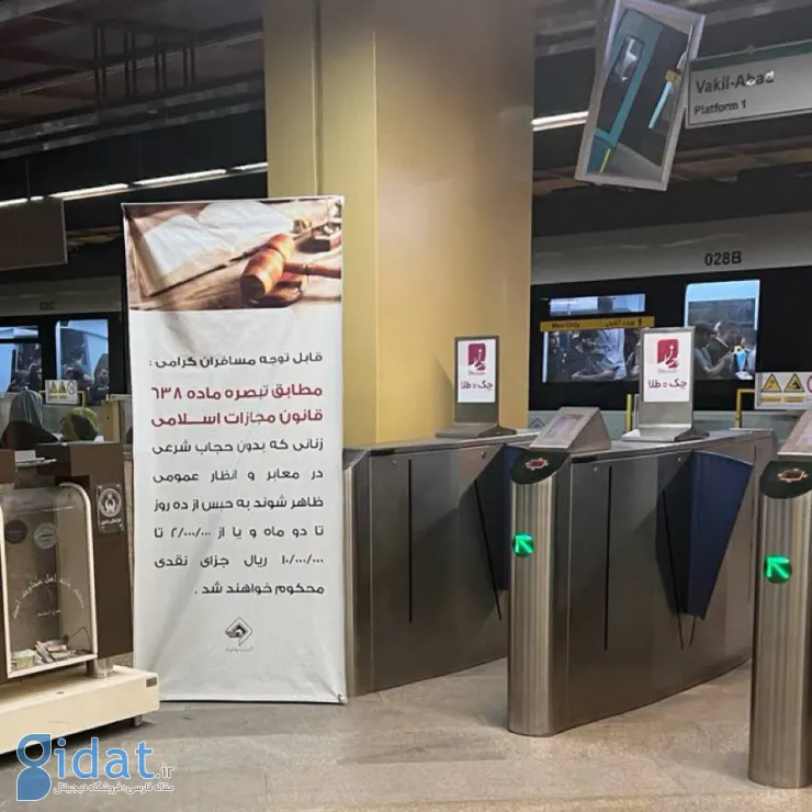 بنر‌ بحث‌برانگیز درباره خانم‌های بدون‌حجاب در مترو